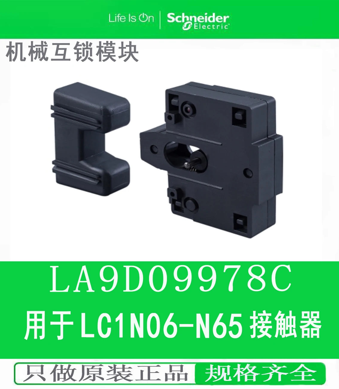 Mechanical interlock LAD9V2 LAD9R1V LA9D0902 4002 09978C LAD4CM