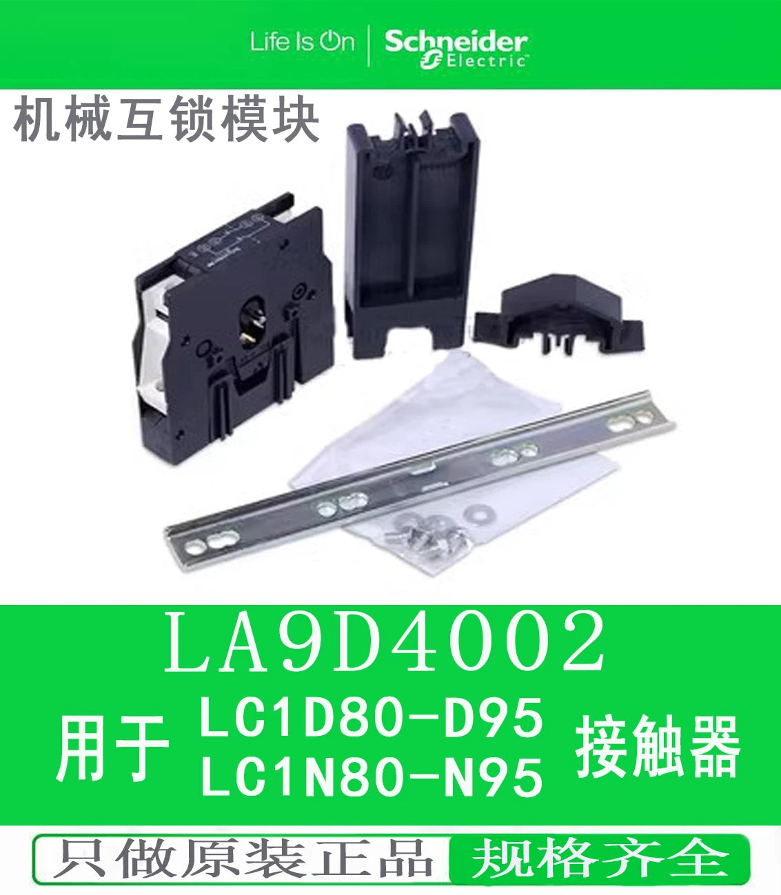Mechanical interlock LAD9V2 LAD9R1V LA9D0902 4002 09978C LAD4CM