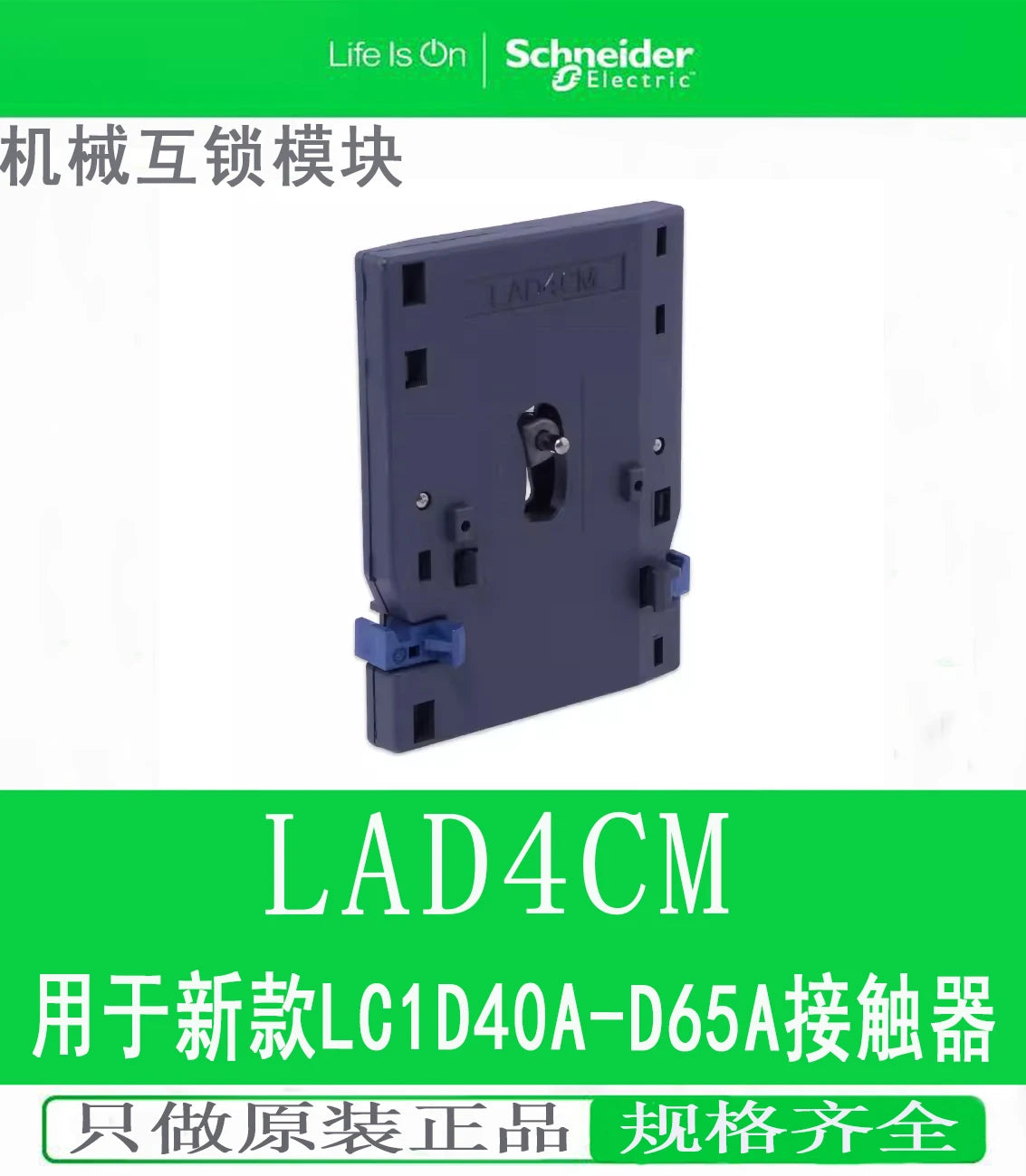 Mechanical interlock LAD9V2 LAD9R1V LA9D0902 4002 09978C LAD4CM