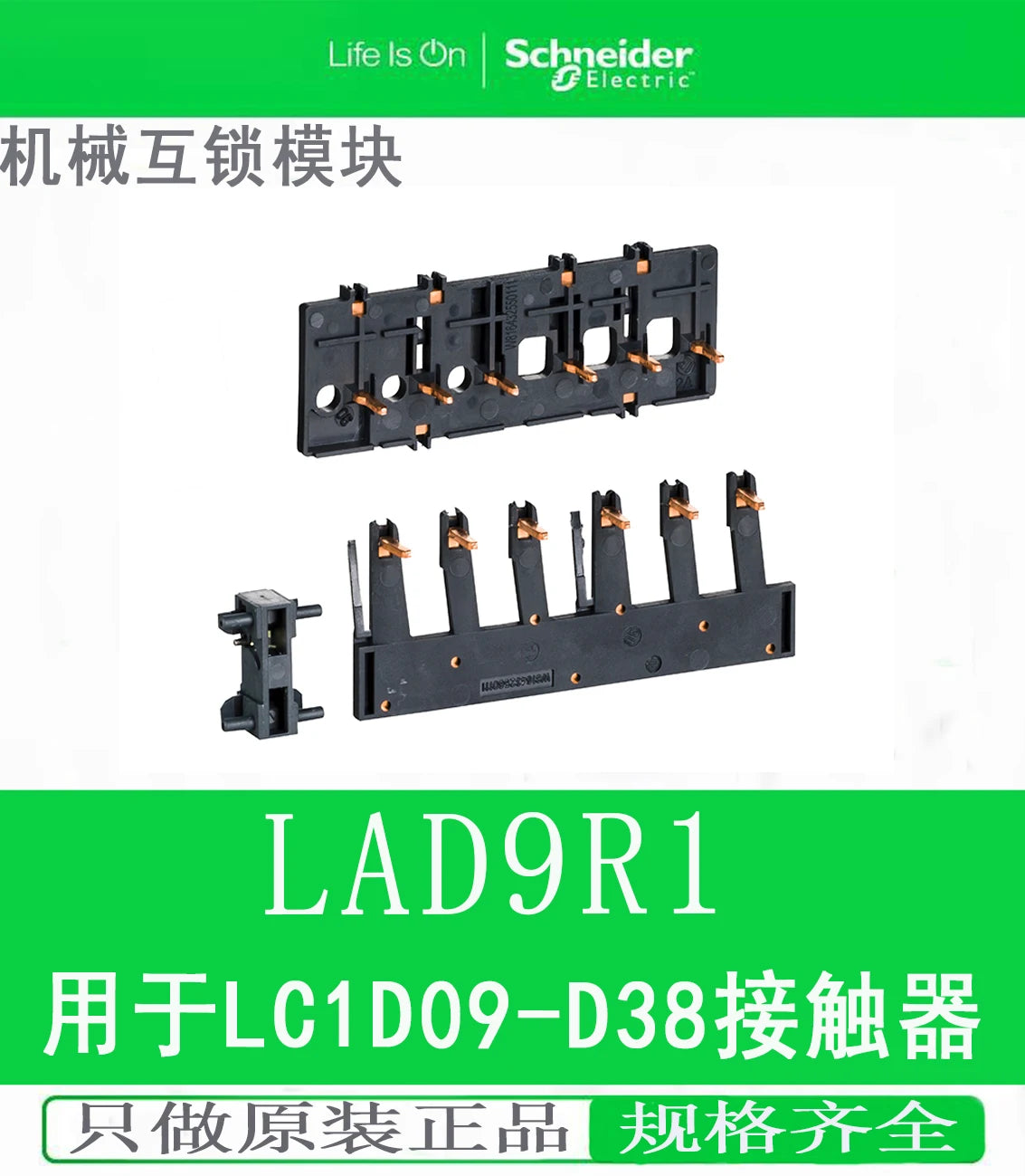 Mechanical interlock LAD9V2 LAD9R1V LA9D0902 4002 09978C LAD4CM