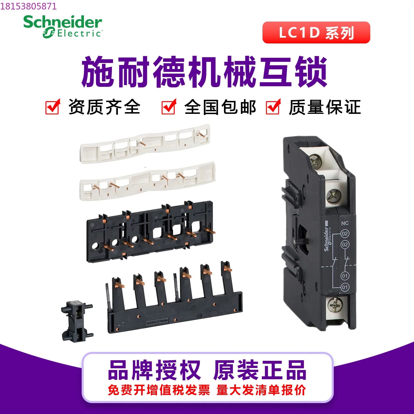 Mechanical interlock LAD9V2 LAD9R1V LA9D0902 4002 09978C LAD4CM